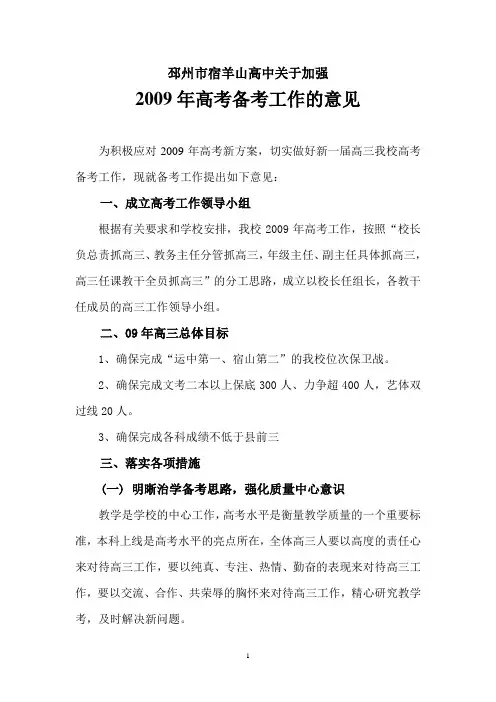 2009年高考备考工作意见