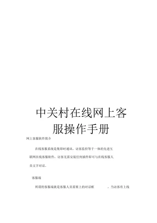 中关村在线网上客服操作手册
