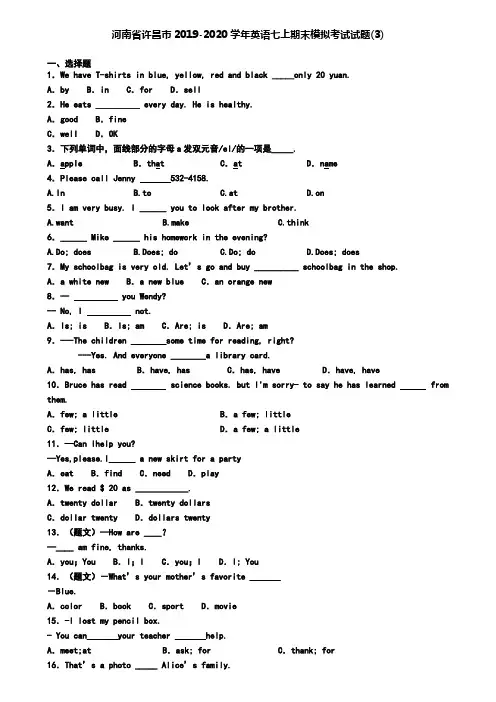 河南省许昌市2019-2020学年英语七上期末模拟考试试题(3)