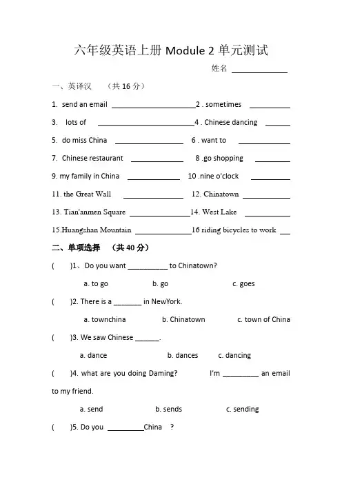 六年级英语上册模块测试-Module 2测试卷_外研社(三起)