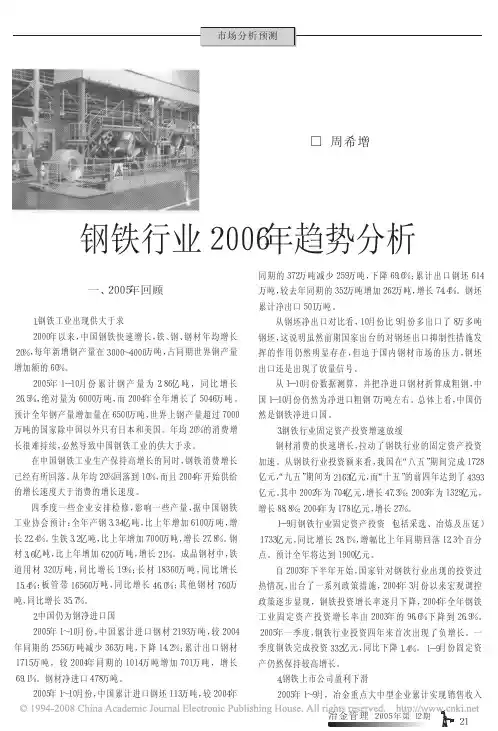 钢铁行业2006年趋势分析