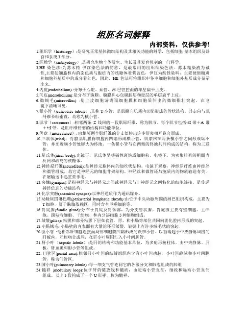 组胚考试名词和简答