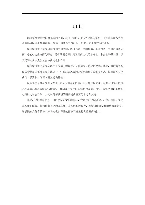 民俗学概论的名词解释
