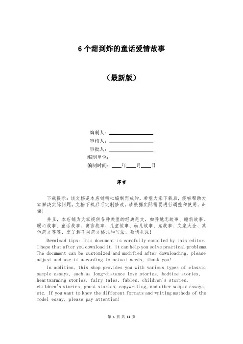 6个甜到炸的童话爱情故事