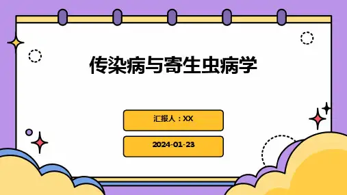 传染病与寄生虫病学