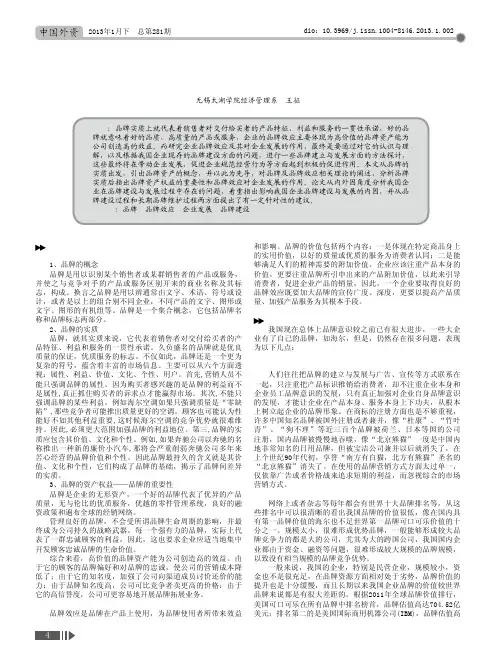 企业品牌效应与企业发展