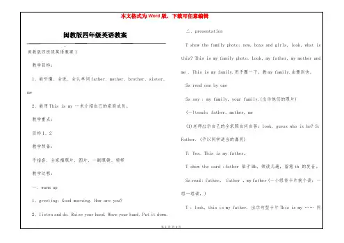 闽教版四年级英语教案