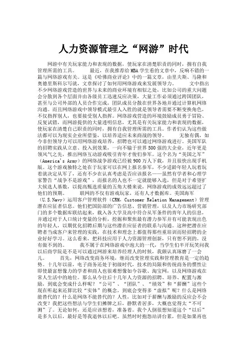 人力资源管理之“网游”时代.