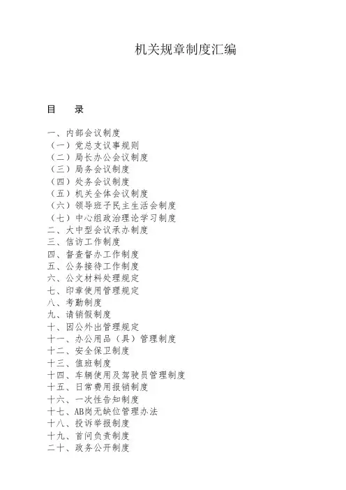 机关规章制度汇编