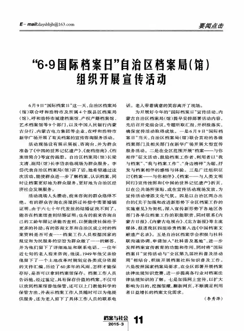 ＂6·9国际档案日＂自治区档案局(馆)组织开展宣传活动