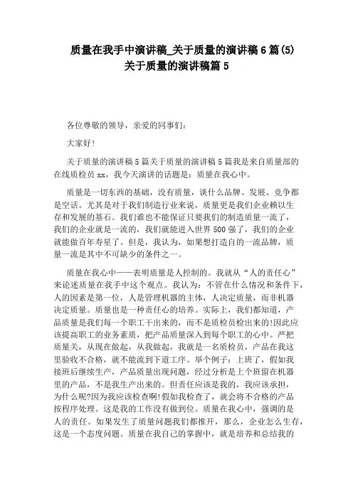 关于质量的演讲稿6篇(5)关于质量的演讲稿篇5