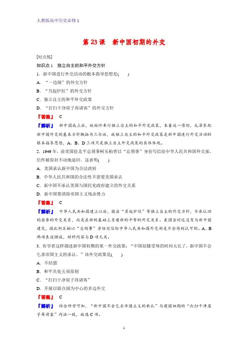 高中历史必修1课时作业15：第23课 新中国初期的外交练习题