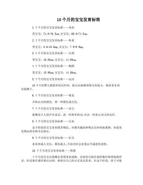 10个月的宝宝发育标准 2