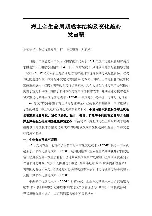 海上风电全生命周期成本结构及变化趋势