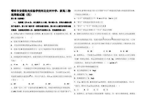 高二物理上学期周练试题(四)高二全册物理试题