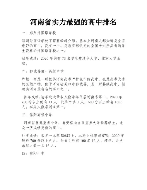 河南省实力最强的高中排名