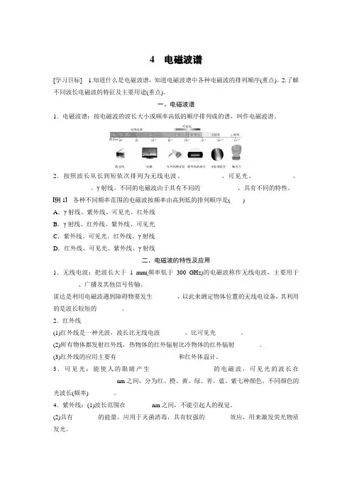 高中物理选修二 学习笔记 第4章 4 电磁波谱