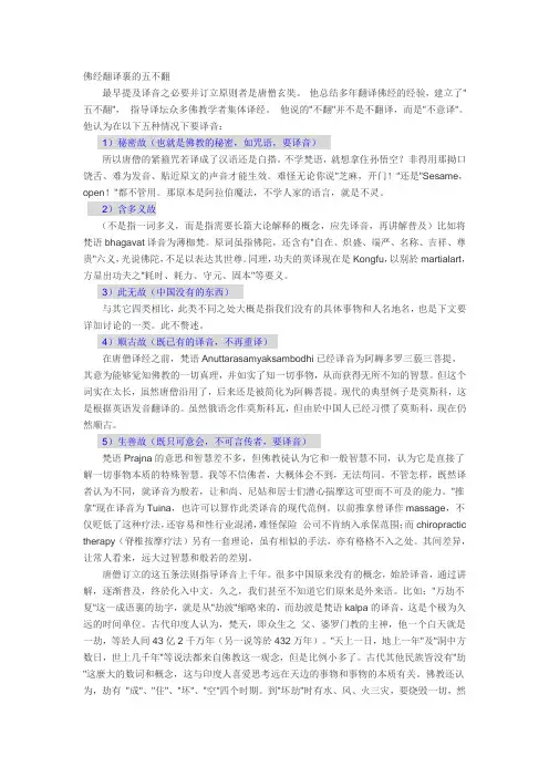 丝绸之路与五不翻译原则