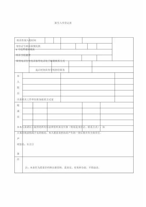新生入学登记表