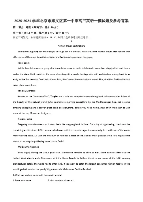 2020-2021学年北京市顺义区第一中学高三英语一模试题及参考答案