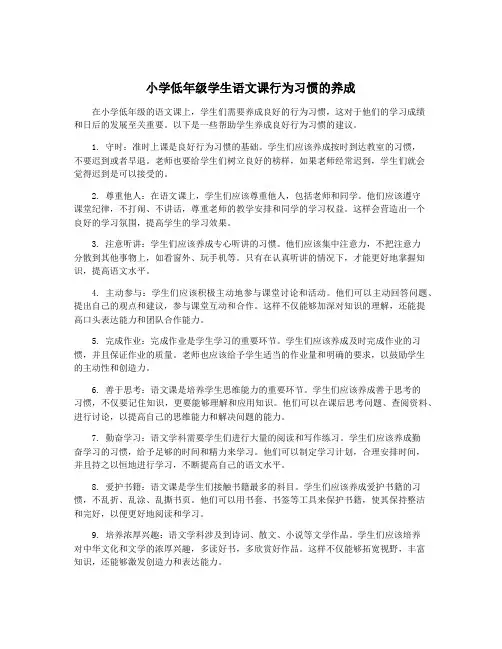 小学低年级学生语文课行为习惯的养成