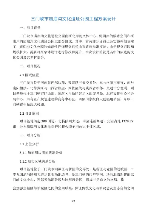 文化遗址公园思路
