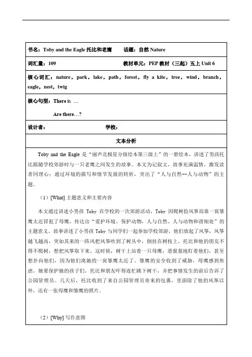 教学设计丽声北极星分级绘本第三级上TobyandtheEagle