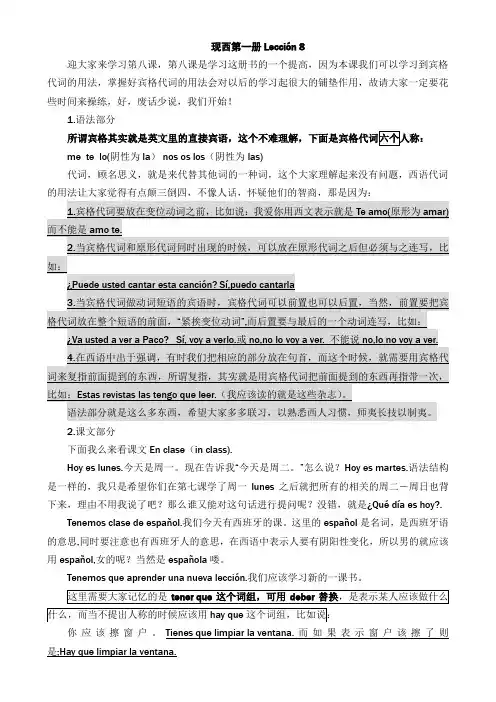 现代西班牙语第一册课文讲解8