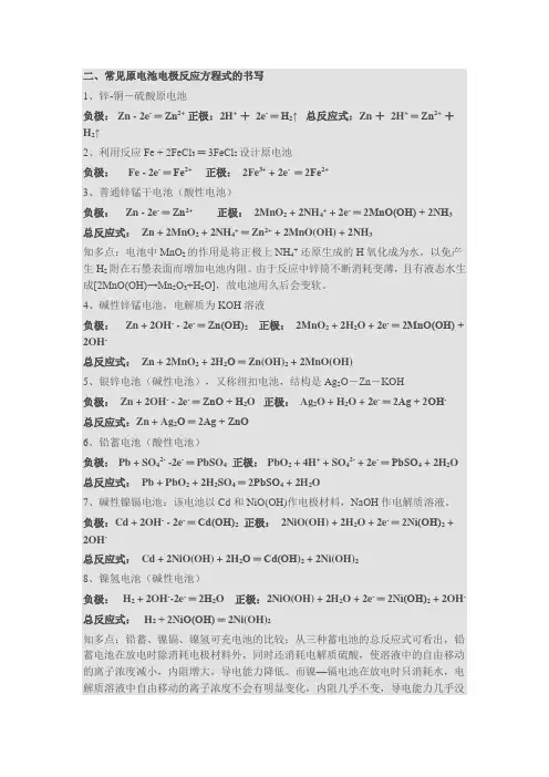 常见的原电池反应式书写