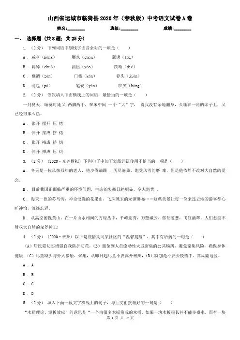 山西省运城市临猗县2020年(春秋版)中考语文试卷A卷