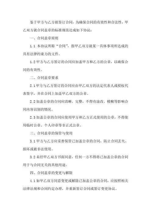 签订合同盖章标准规范