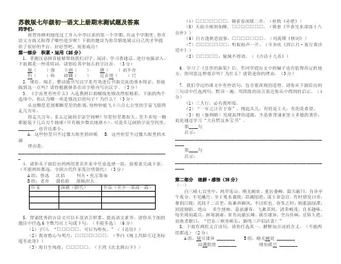 苏教版七年级初一语文上册期末测试题及答案
