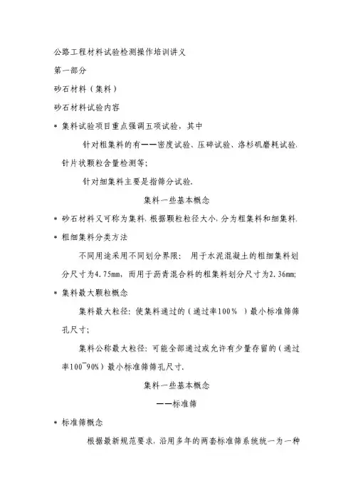 公路工程材料试验检测操作培训讲义