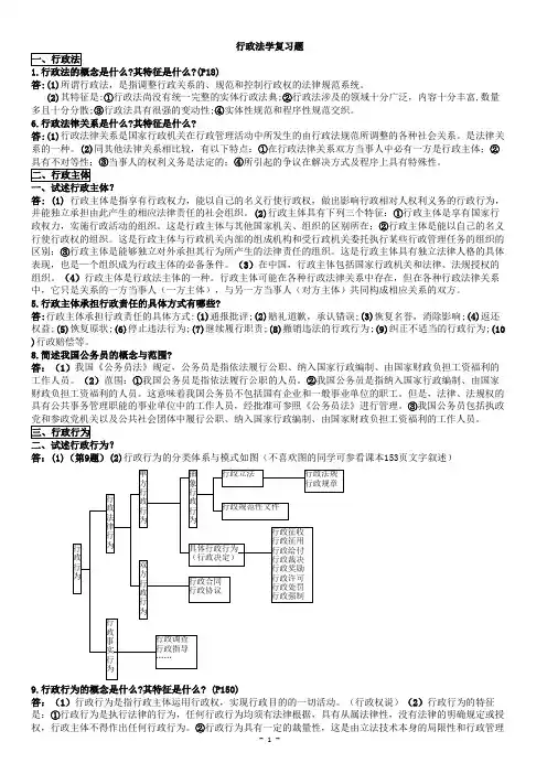 行政法学复习题参考答案