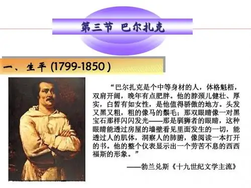 第七章第三节 巴尔扎克