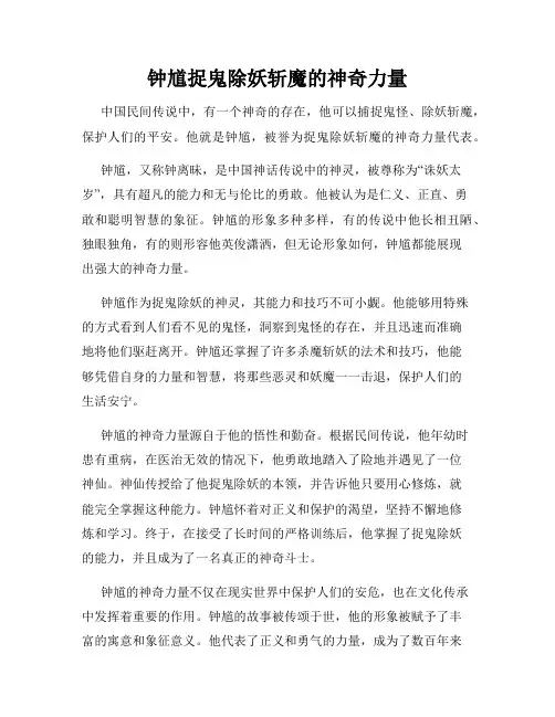 钟馗捉鬼除妖斩魔的神奇力量