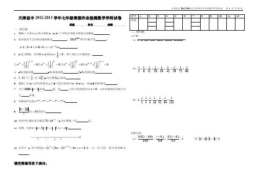 天津一中七年级数学第二学期开学检测