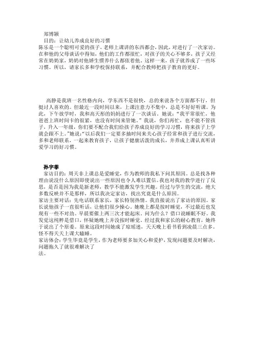 一年级家访记录1