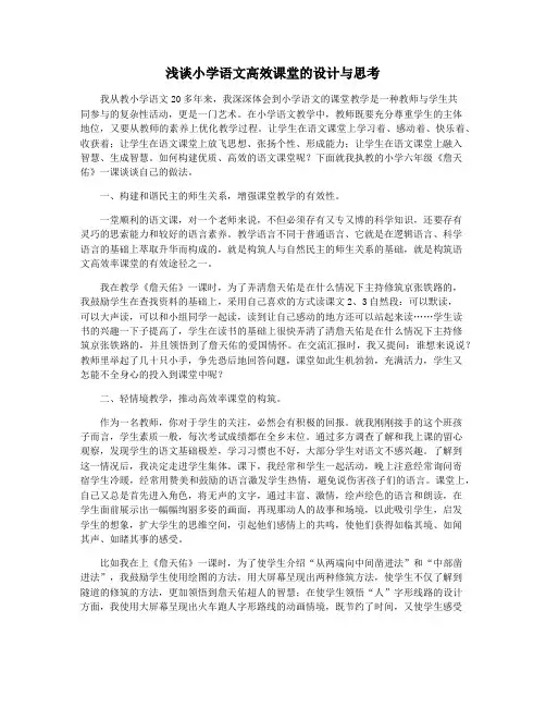 浅谈小学语文高效课堂的设计与思考