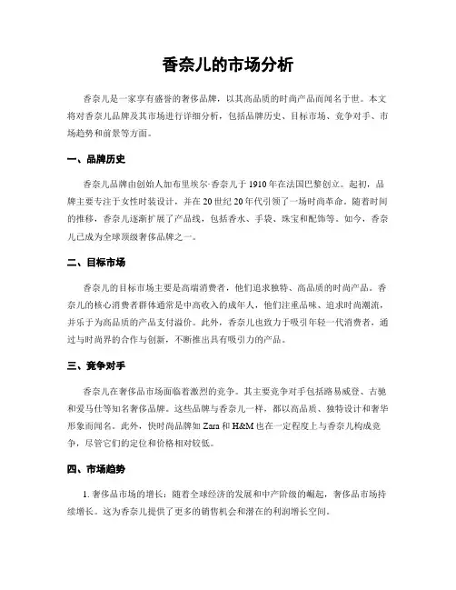 香奈儿的市场分析