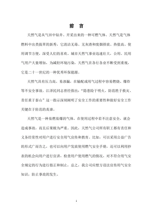 燃气公司员工培训手册
