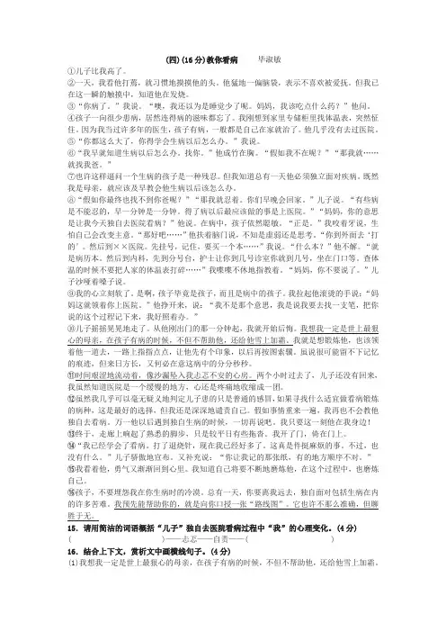 毕淑敏《教你看病》中考现代文阅读练习及答案