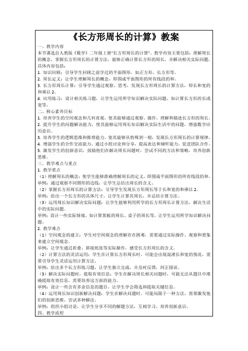 《长方形周长的计算》教案