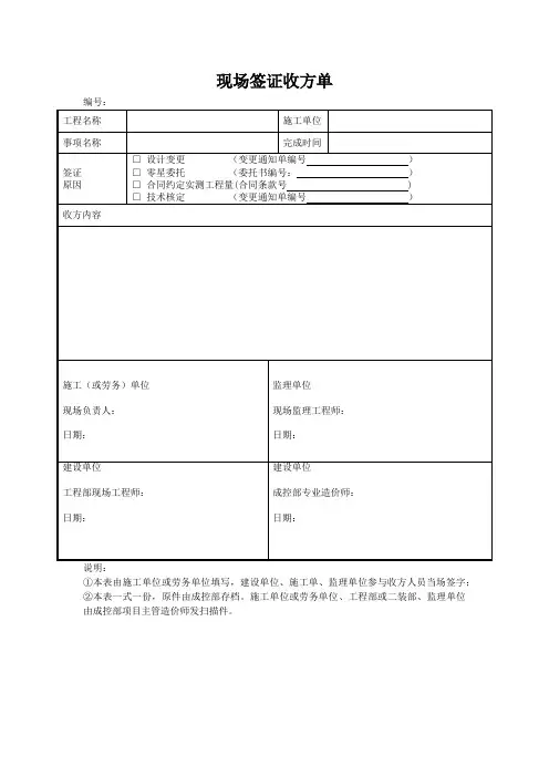 现场签证收方单