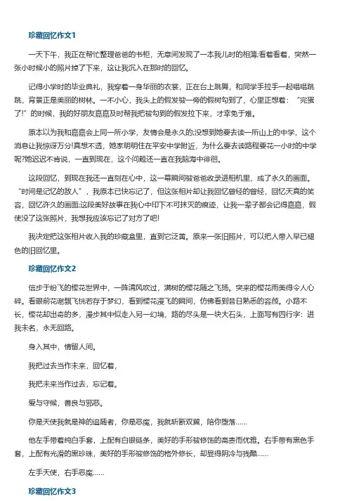 珍藏回忆作文初二600字记叙文五篇