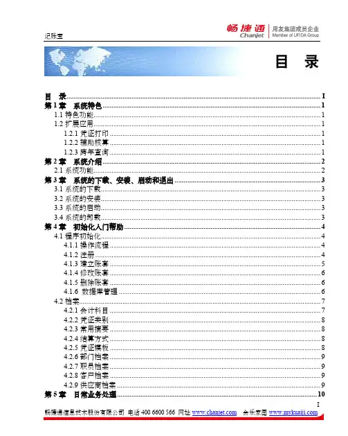 记账宝操作手册