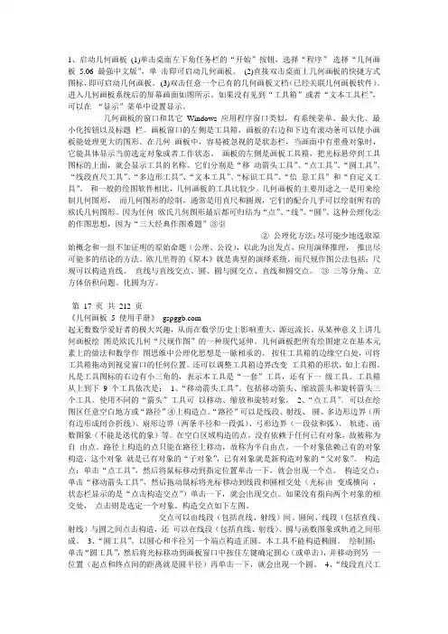几何画板使用说明
