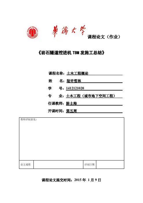 华侨大学本科课程论文封面