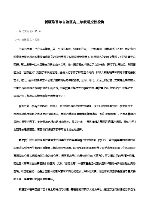 新疆维吾尔自治区2020年4月高三年级适应性检测语文考试试卷