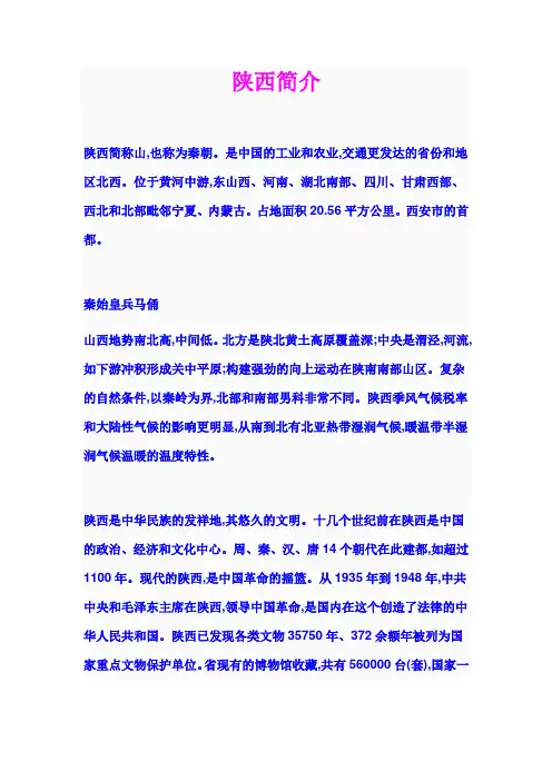 陕西简介